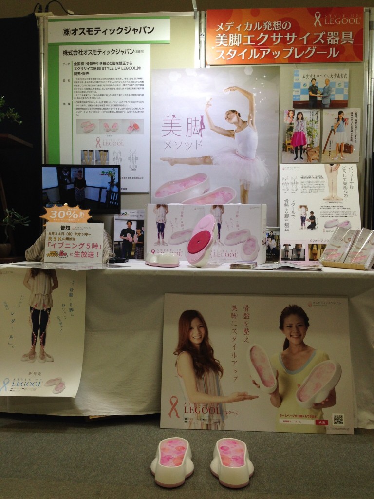 レグールを展示会で盛況