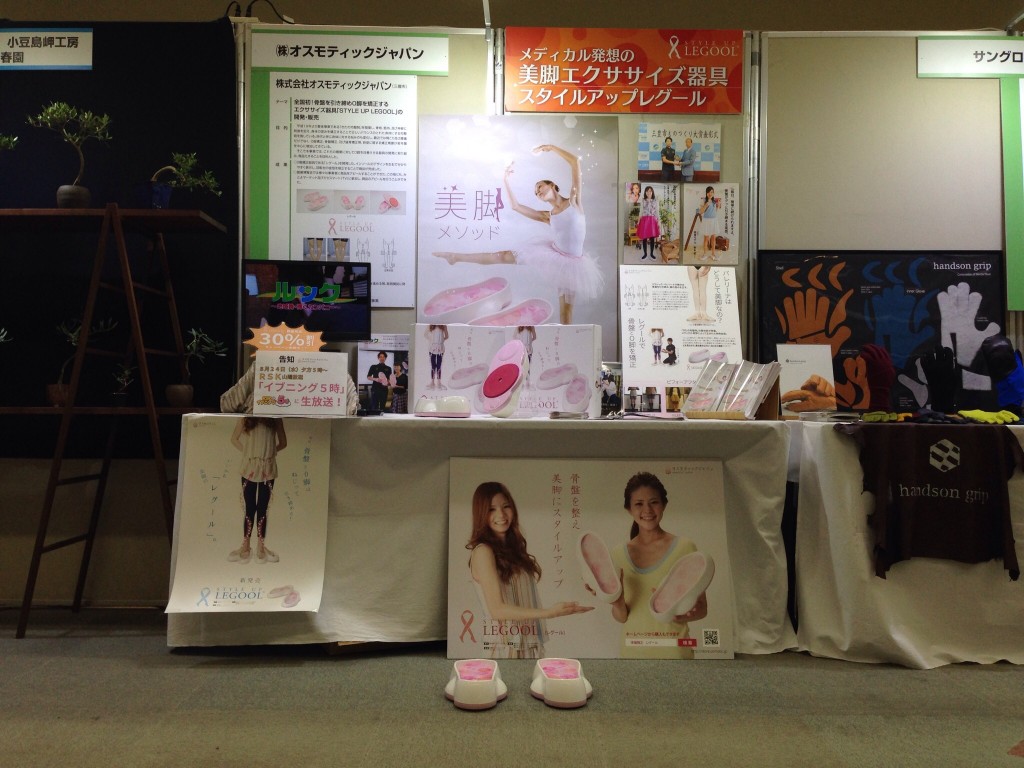 レグールを展示会で盛況