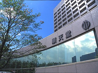 順天堂大学 順天堂大学